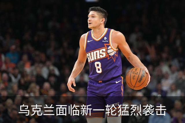 乌克兰面临新一轮猛烈袭击